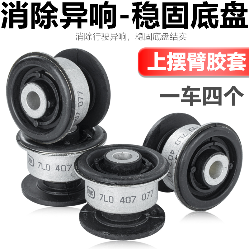 奥迪Q7途锐保时捷卡宴专用后悬挂三角臂胶套，升级驾乘新体验！