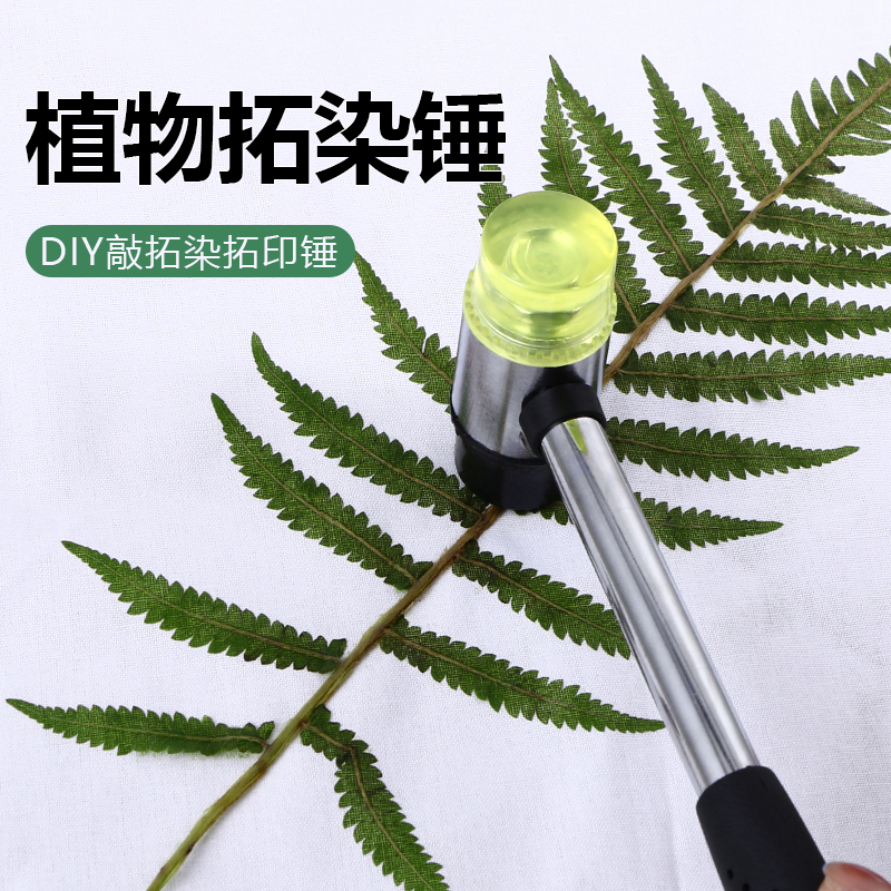 植物敲拓染锤子工具：开启自然艺术之旅