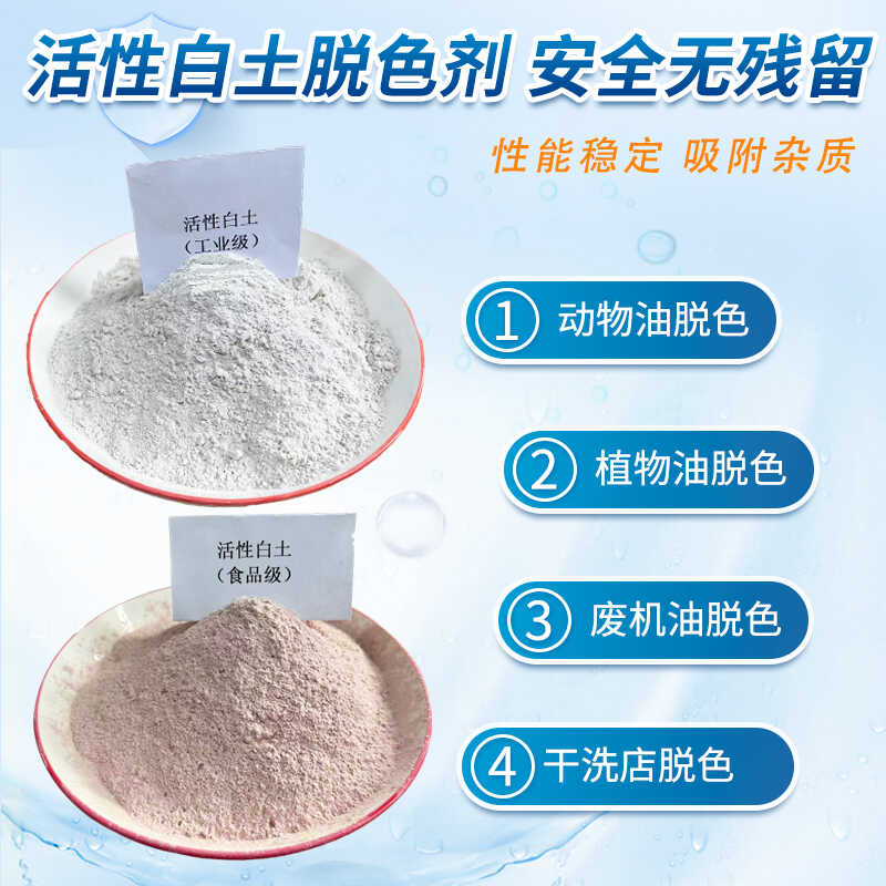 活性白土吸附剂：食品级脱色神器，工业级滤油新选择！