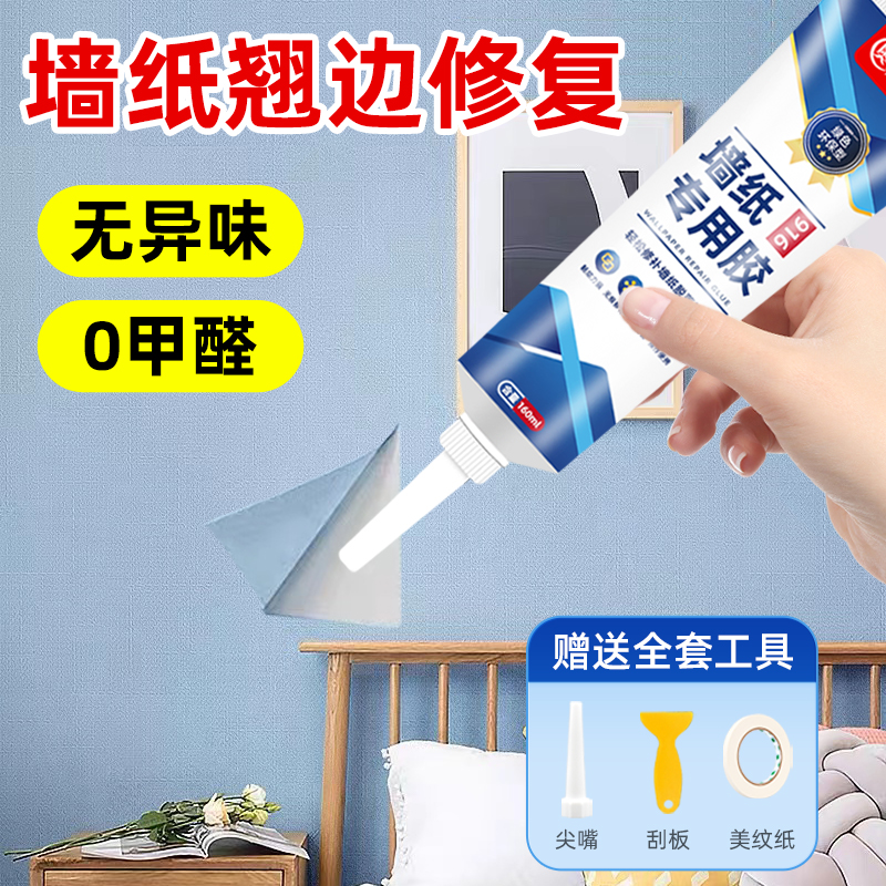 糯米胶墙纸胶水真香预警！贴墙布不翻车的神器来了！