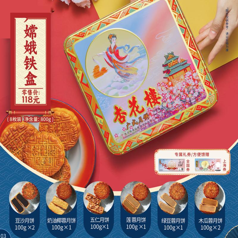杏花楼月饼券票中秋广式月饼礼盒提货券198型七星伴月，上海人的中秋情怀如何延续？