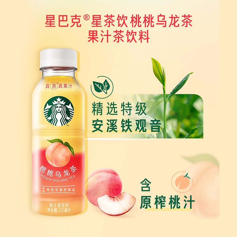 星巴克星茶饮系列：莓莓黑加仑红茶&amp;桃桃乌龙茶，解锁夏日清爽新方式✨