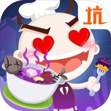 史小坑的黑暗料理1.0.07 电脑版