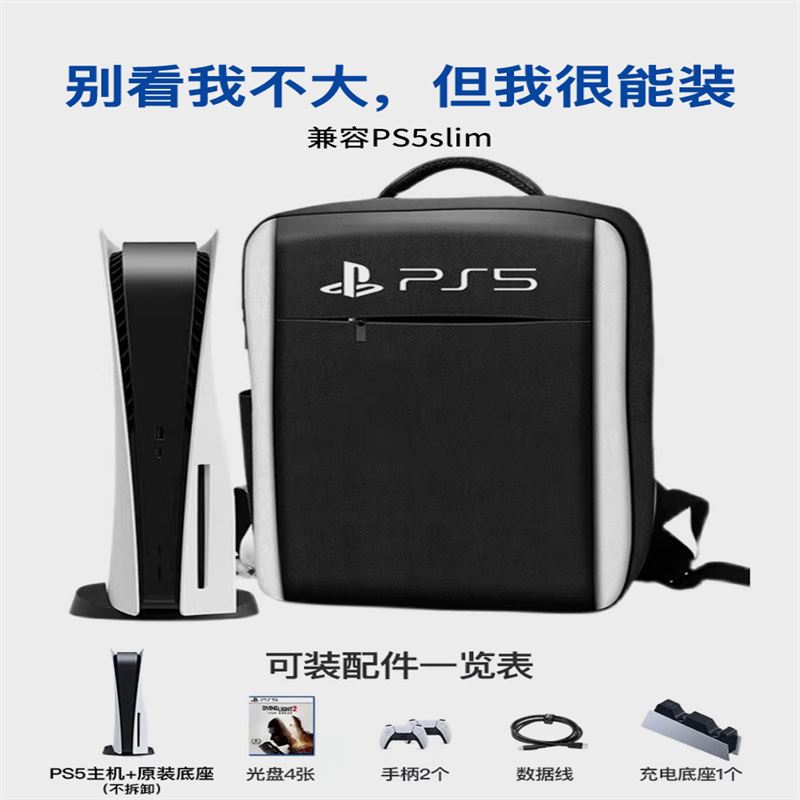 PS5 Slim便携收纳背包：游戏旅途的完美伴侣！