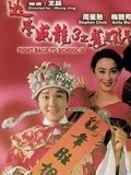 逃学威龙3粤配
