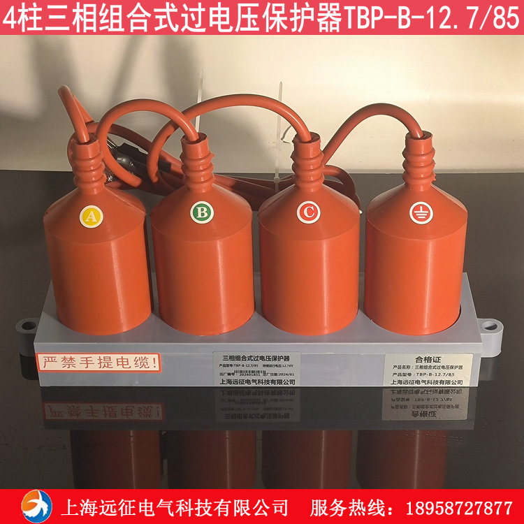 6KV10KV三相组合式过电压保护器：电力安全的守护神