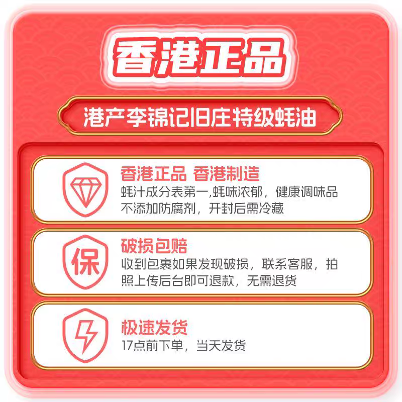 李锦记旧庄蚝油：厨房里的灵魂调料，让你的美食瞬间升级
