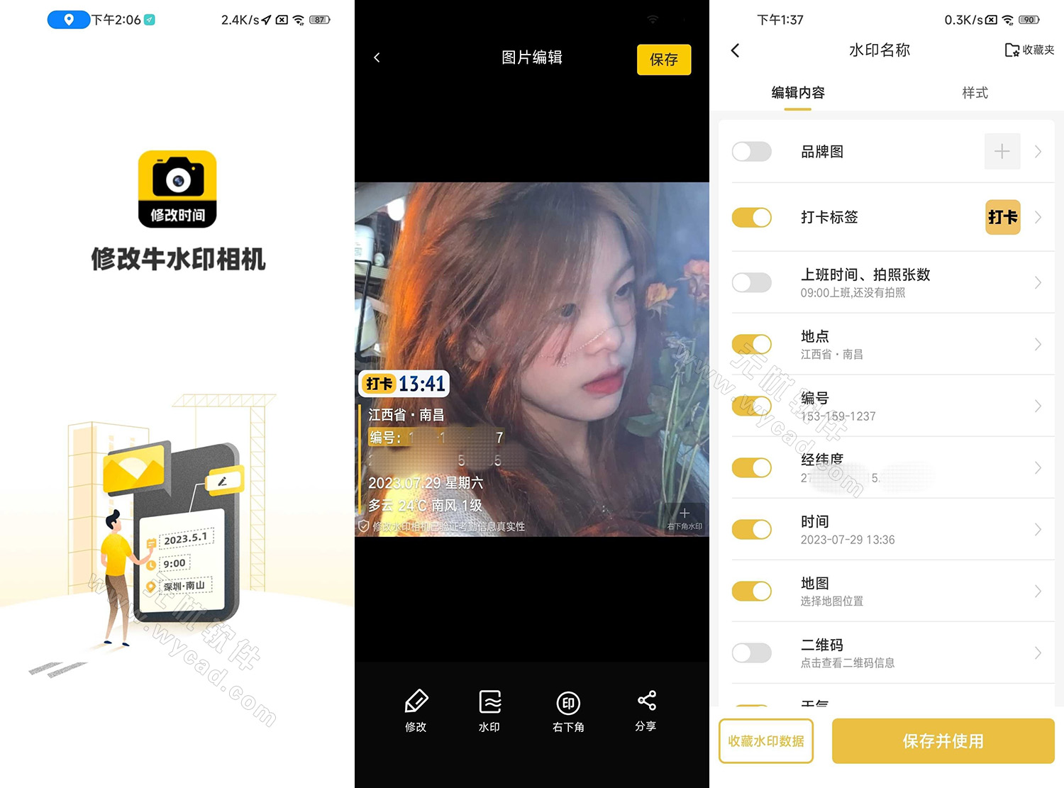 【安卓软件】修改水印相机-可修改时间地点打卡水印 v2.8.0 解锁VIP会员版