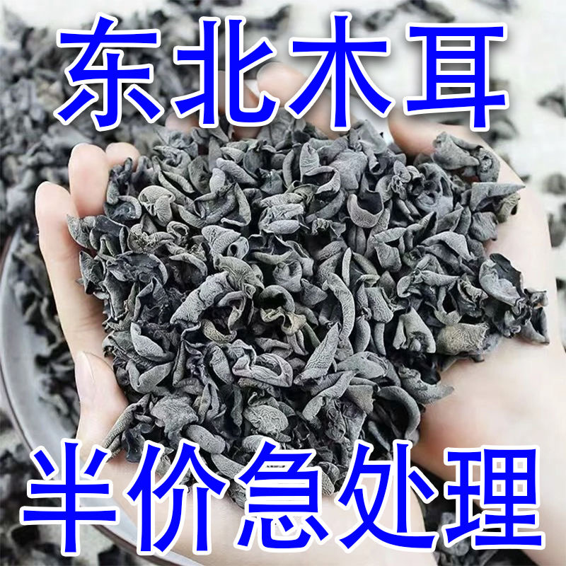 东北黑木耳干货500g：特级小碗耳，秋木耳的美味奥秘！