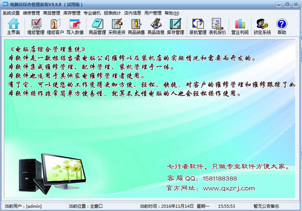 电脑店综合管理系统v3.8.0官方版