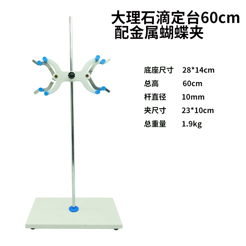 悦验室单双边滴定管夹蝴蝶夹：实验室必备神器，让你实验更轻松！