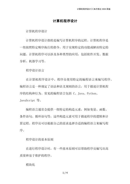 计算机程序设计二级,理论与实践融合之路-第1张图片-职教招生网