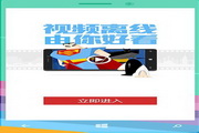 UC浏览器 WP8专版3.6.1.456