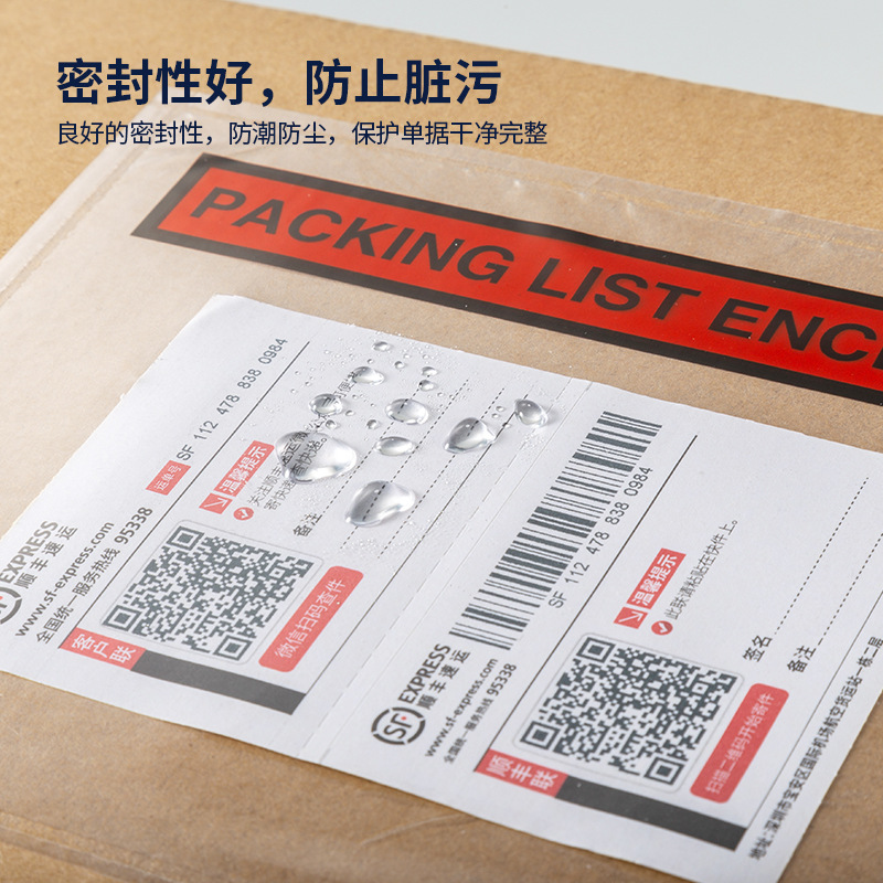 packing list背胶袋180*240长边开口：快递包装新宠，告别繁琐打包烦恼！