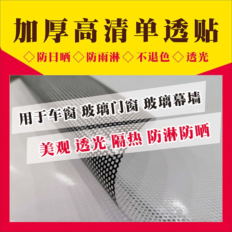 单透贴广告喷绘材料：透明中的艺术，户外广告新潮流