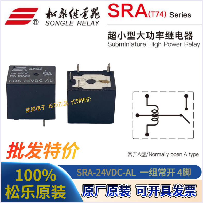 SRA-24VDC-CL继电器解析：松乐原装5脚功率继电器的全能表现，5V/12V电压下的电流控制专家！