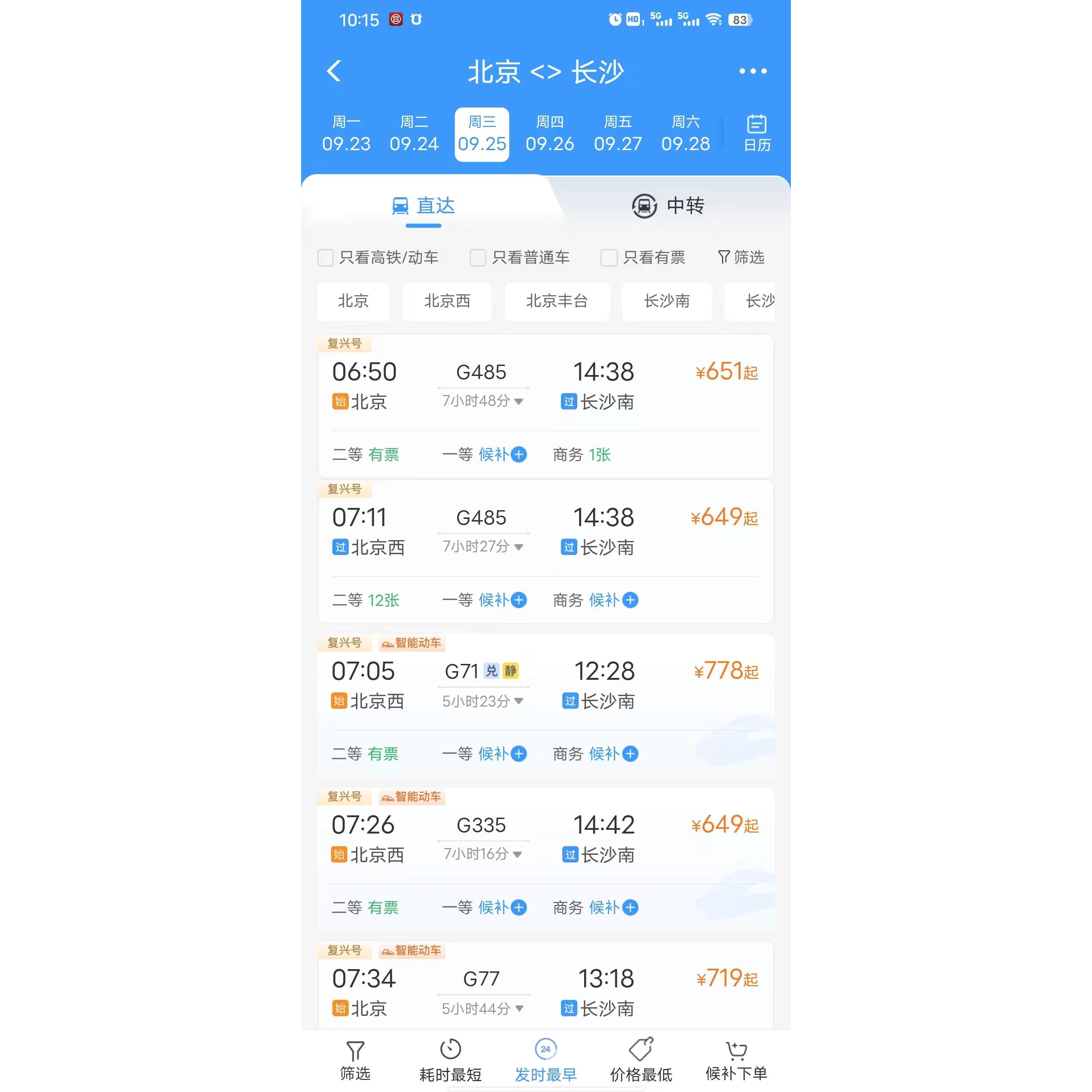 12306候补成功率大吗？如何提升候补购票成功率