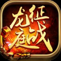 快手征战龙庭打米版