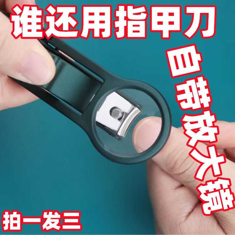 创意放大镜便携式防飞溅指甲刀：解决视力不佳人士的烦恼，让剪指甲变得轻松愉快！