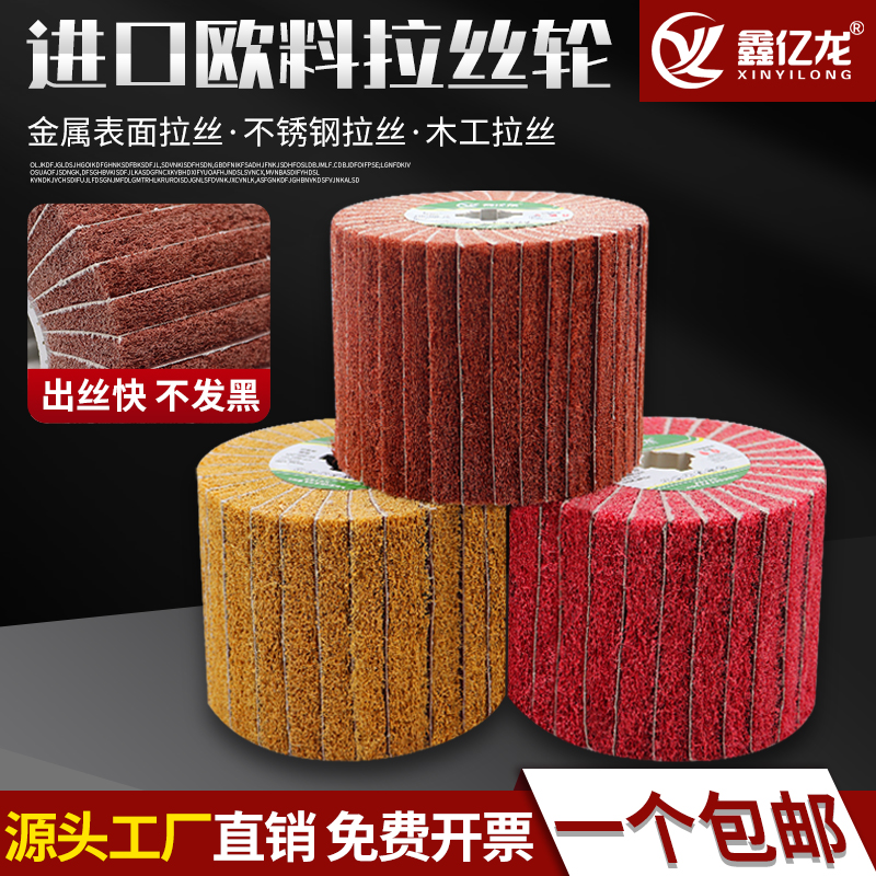 拉丝轮不锈钢专用进口百洁布轮尼龙轮抛光轮纤维轮意大利RVTEXA，这波真的香爆了！