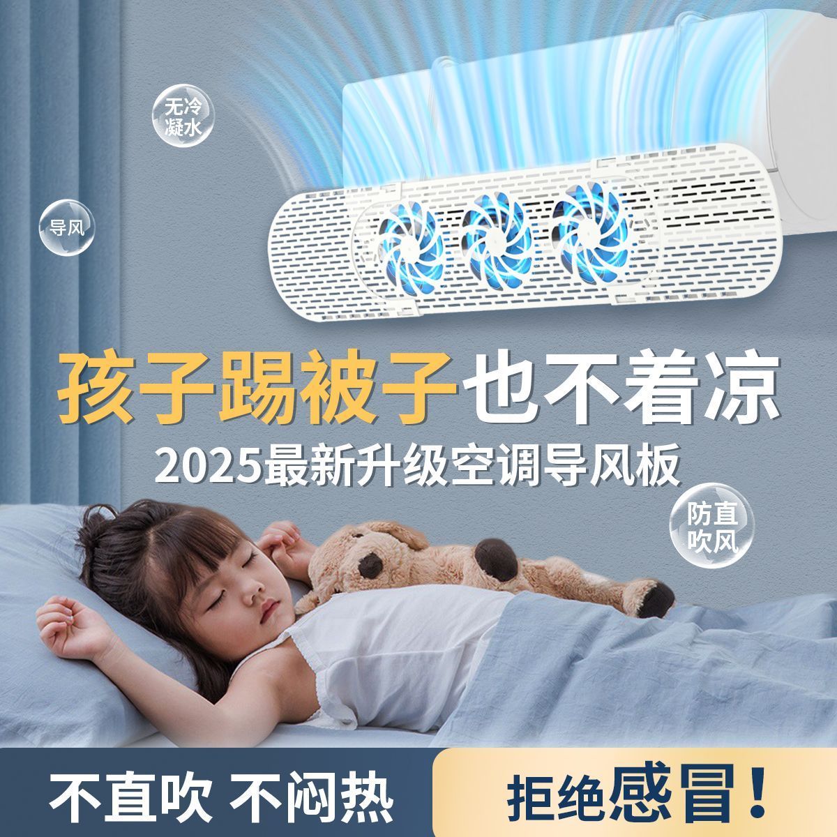 新款带扇叶挂式空调疏风器：告别冷风直吹，享受温柔呵护！