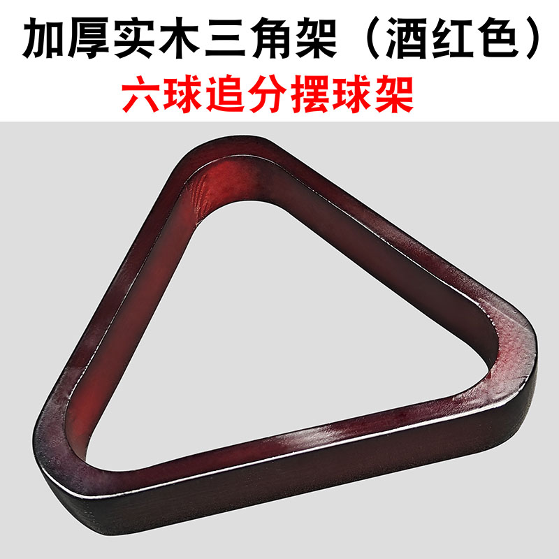 斯诺克三脚架桌球摆球神器，美式九球架子台球配件新潮流！