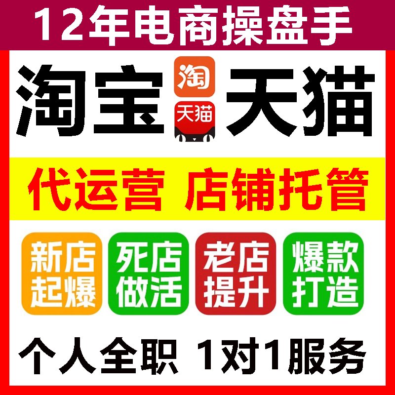 淘宝运营工作揭秘，小白必看的宝藏攻略，绝绝子！