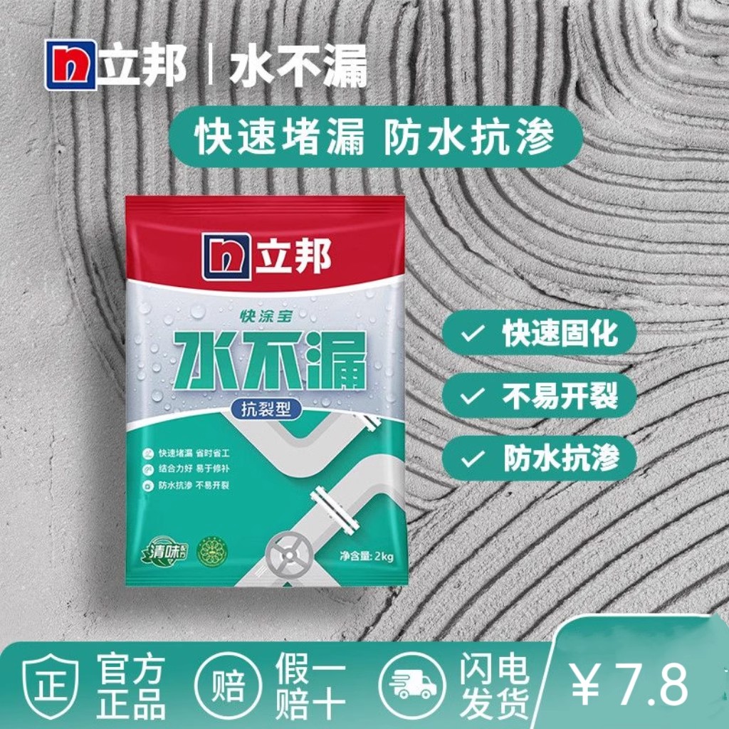 堵漏王水不漏：卫生间防水堵漏神器，快速解决渗漏烦恼！