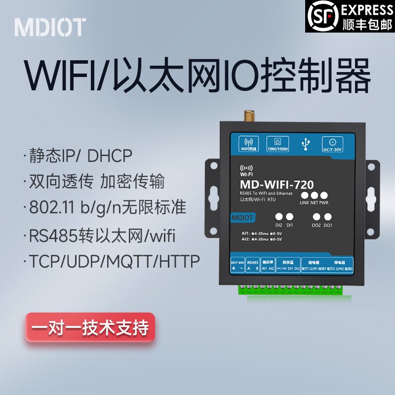 MD720 RTU：开启物联网时代的智能控制新纪元！