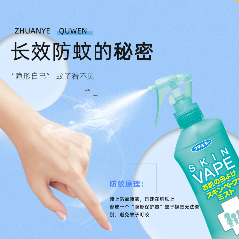 日本未来VAPE驱蚊水喷雾：宝宝户外防蚊神器，让夏日无忧无虑！