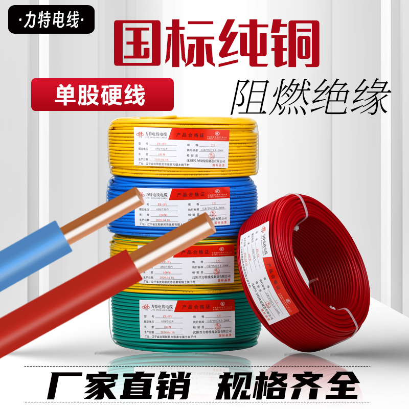 百盛和谦铜塑线BV16：家庭用电新选择，安全与美观并存！