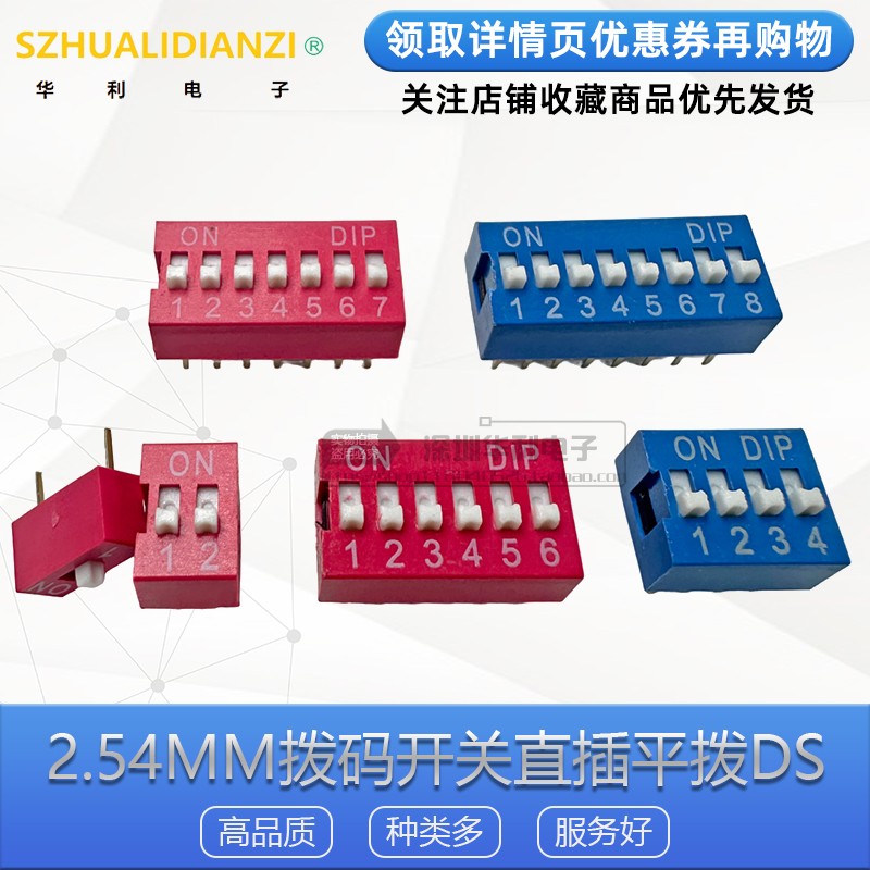 2.54mm红蓝拨码开关真香！这波不买真的亏爆了！