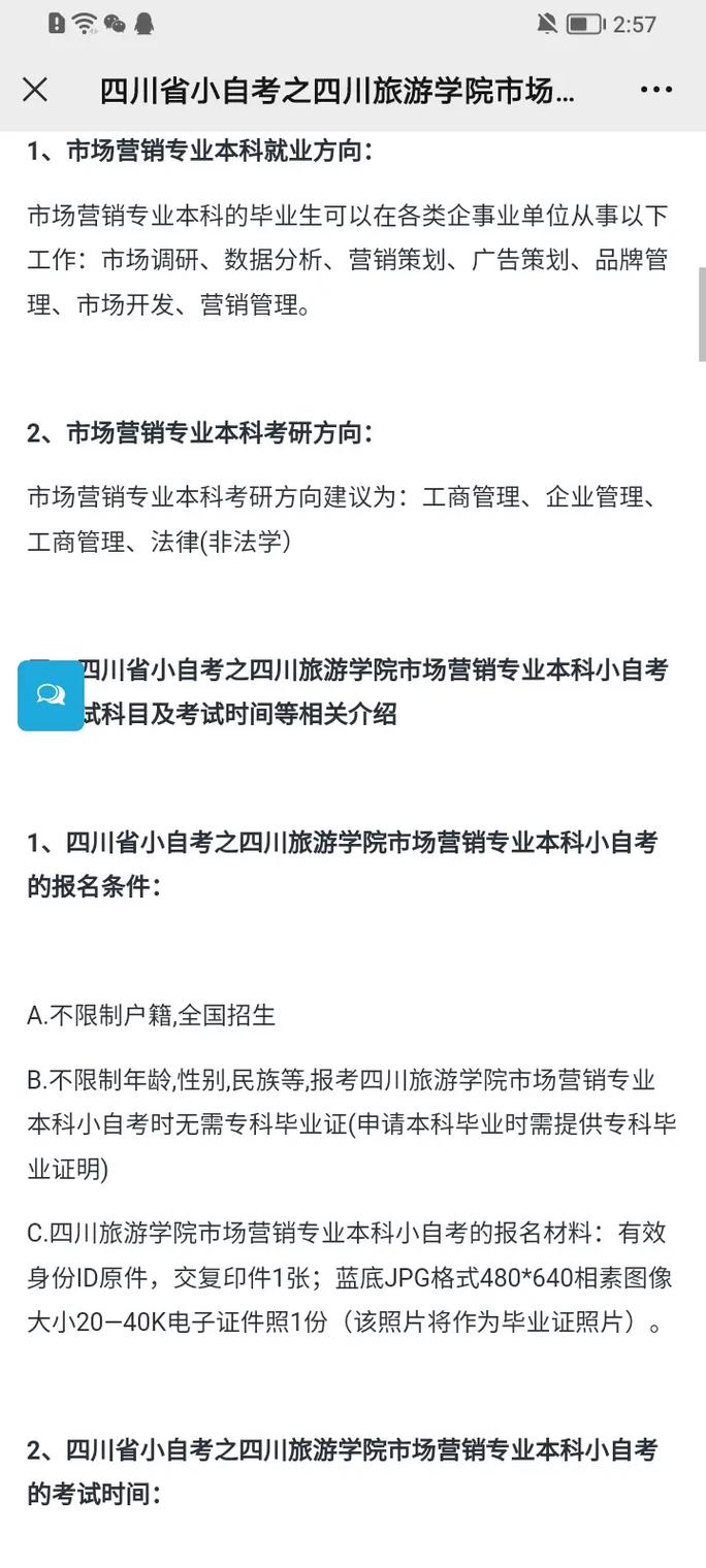 四川市场营销专业学校,四川市场营销专业教育机构概览-第2张图片-职教招生网