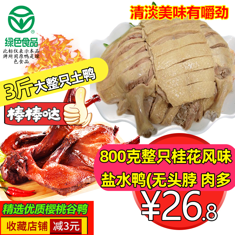 樱桃鸭 vs 南京烤鸭：500g的美味对决，谁能征服你的味蕾?