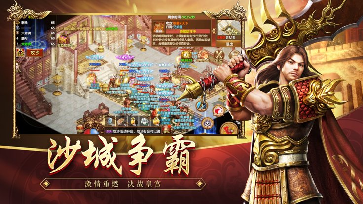 传世手机版