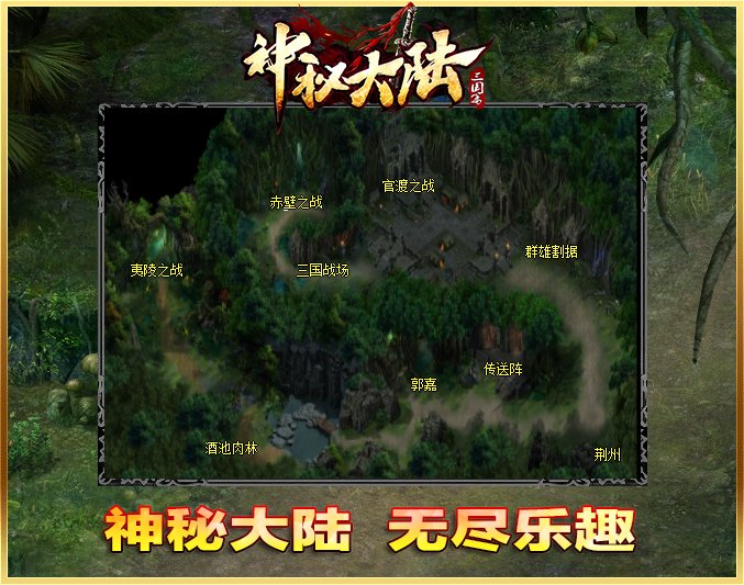 顺玩神秘大陆