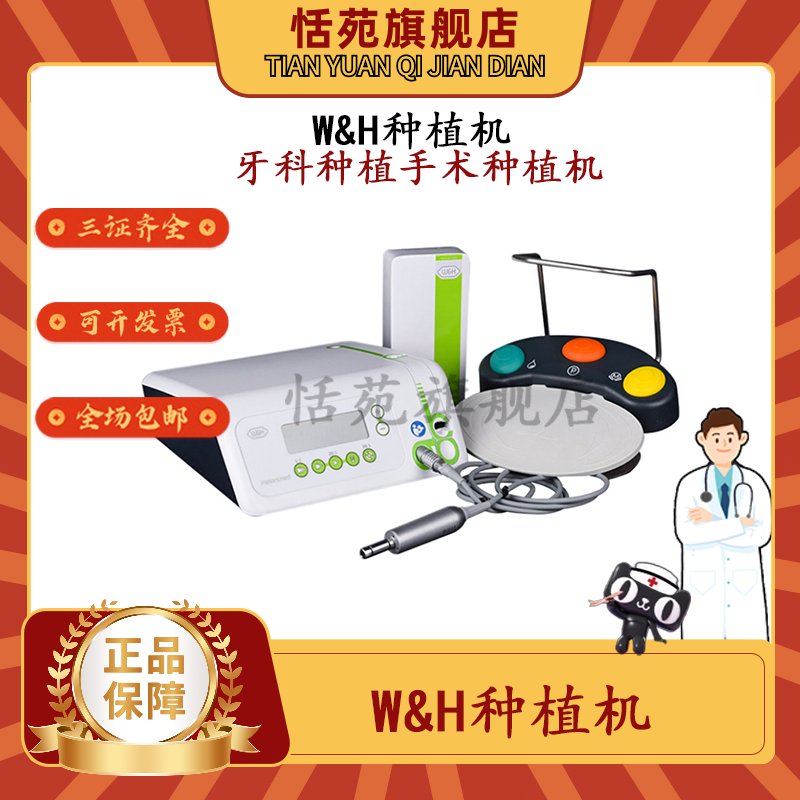 牙科WH种植机：奥地利进口光纤弯机，种植手术专用设备，解锁口腔美学新境界！