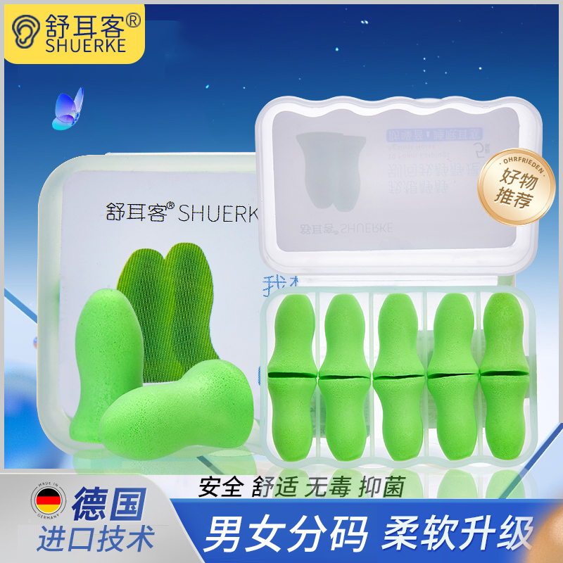 舒耳客专业耳塞：助你一夜好眠，告别噪音困扰的小秘密武器！