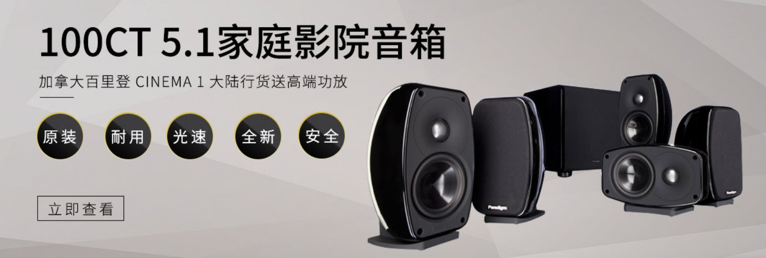 加拿大百里登Cinema 100CT 5.1家庭影院音箱：音质升级，享受私人影院级视听盛宴！