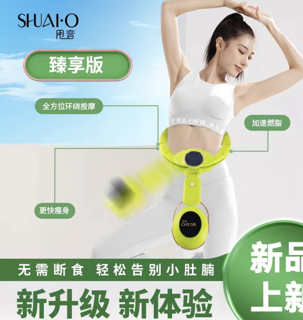智能呼啦圈升级攻略：从瘦肚配件到加重心球，打造完美人呼啦圈！