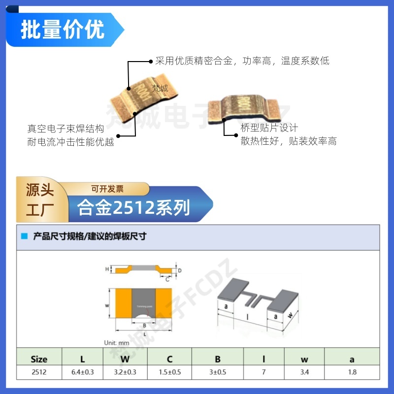 5930合金电阻：精准电流采样的最佳选择，轻松搞定电路难题！