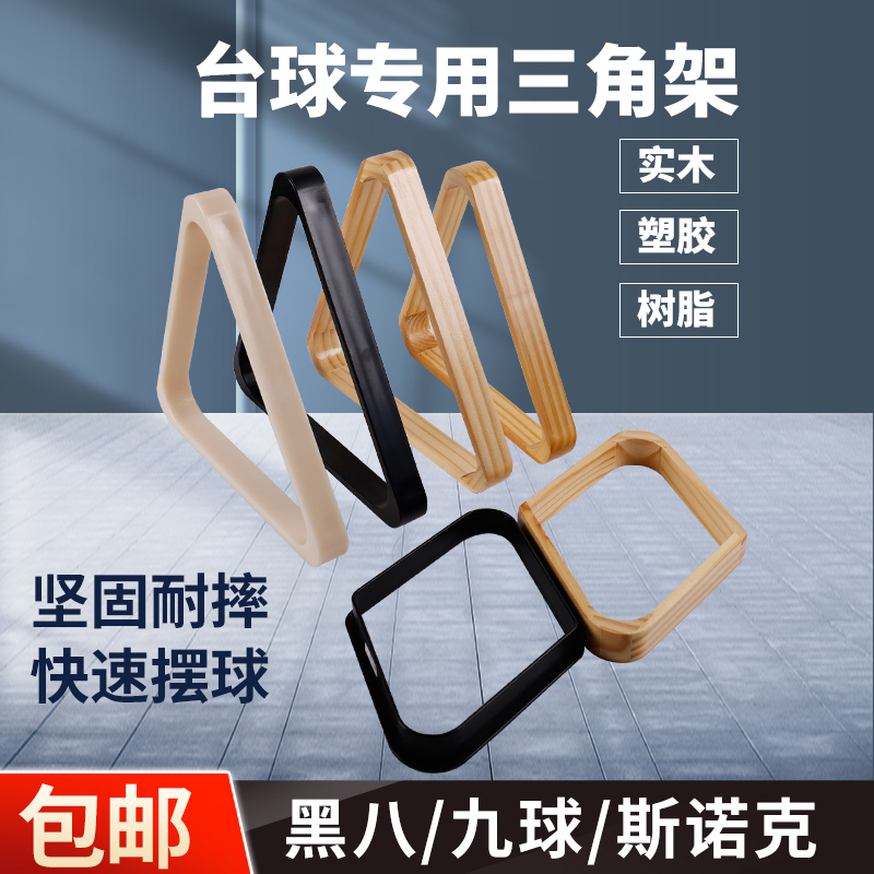 台球六球三角架：专业玩家必备神器，追分摆球轻松搞定！ cueball