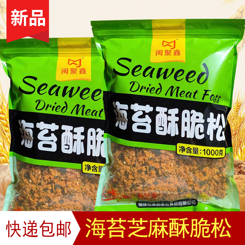 真味觉海苔脆酥松1kg*12包！烘焙控狂喜！金丝肉松小贝必备神器