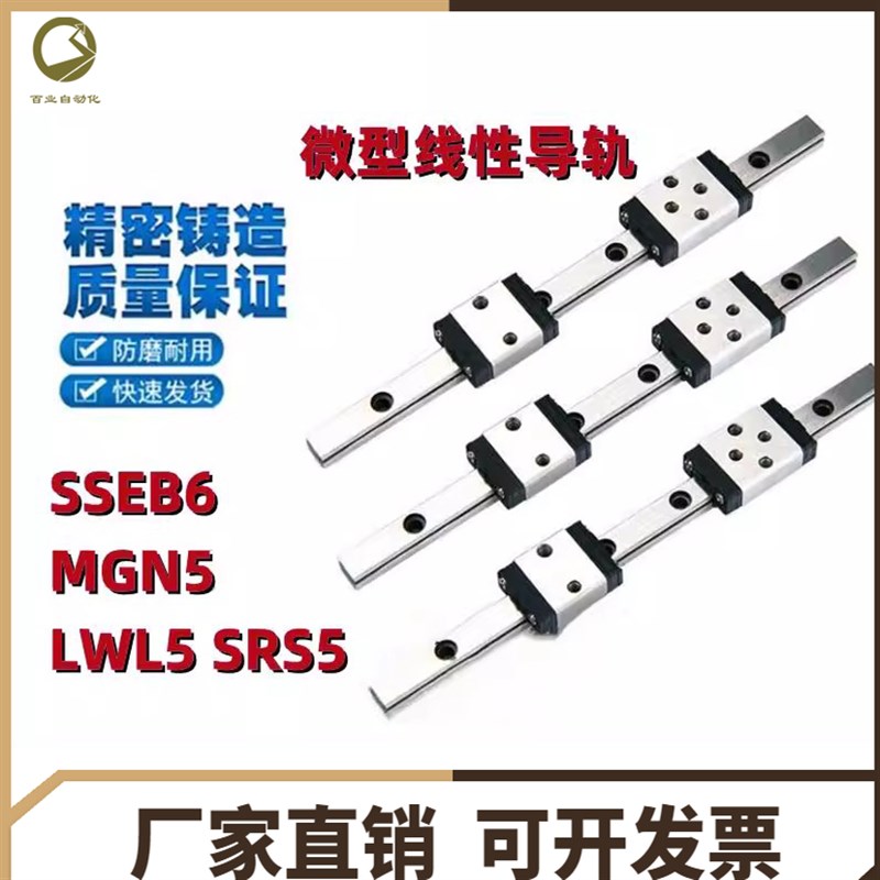 迷你滑轨大揭秘：MGN5C SSEB6 LWL5，让你的DIY项目更上一层楼！️