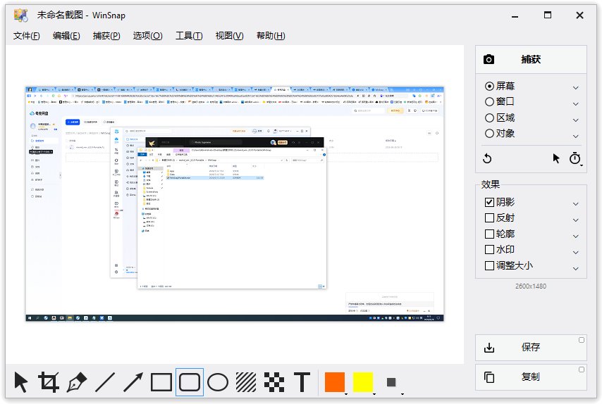 WinSnap(屏幕截图工具) v6.3.0 多语便携版