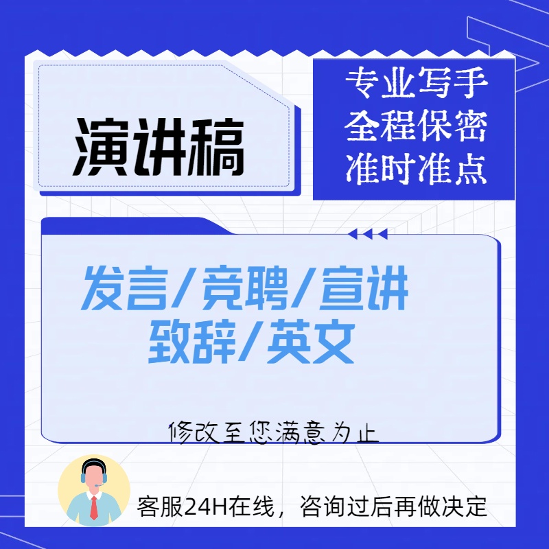 英语演讲稿写作全攻略：让你的每一次发言都惊艳四座！