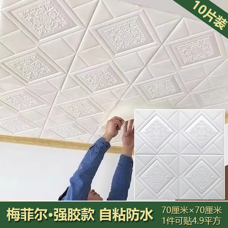 天花板贴纸大揭秘：自粘吊顶隔音壁纸，轻松搞定房顶装饰遮丑难题！