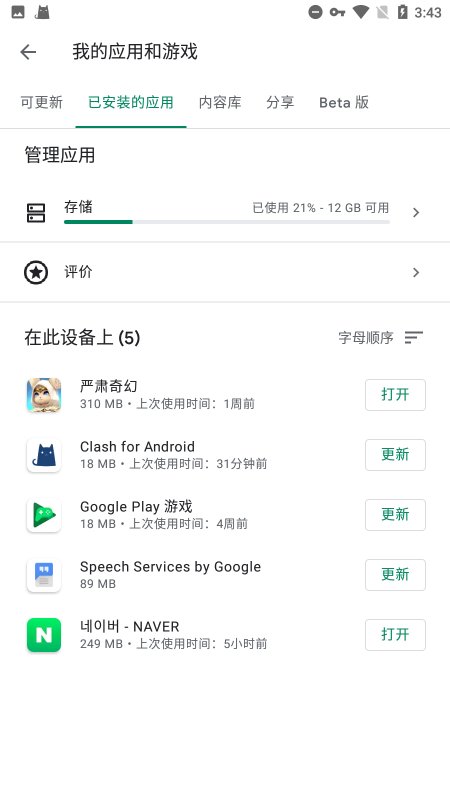 google play服务框架 v24.37.32 安卓版2