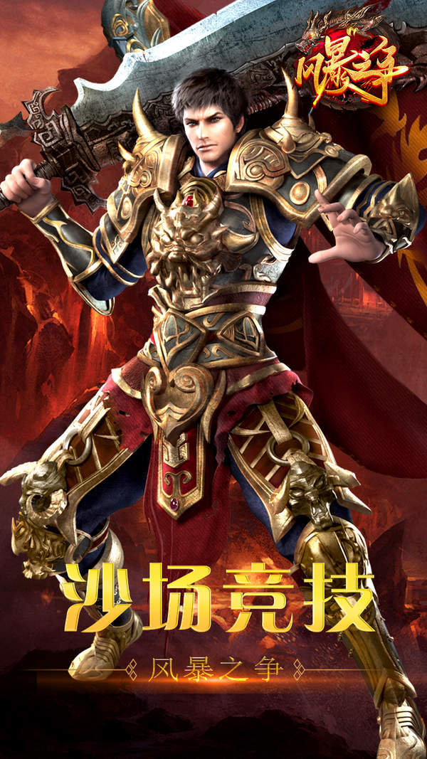 风暴之争1.85火龙版本