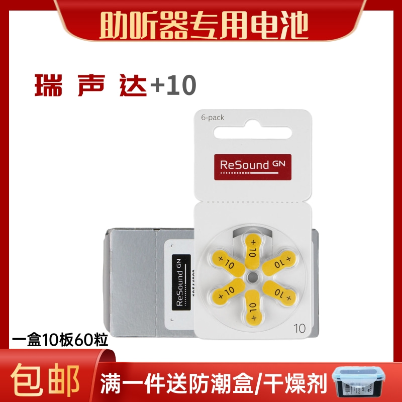 峰力西门子助听器675 &amp; 瑞声达A10纽扣电池：听力守护神，原装进口品质保障！